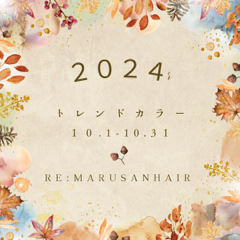 RE:③HAIRがおすすめする2024年秋冬トレンドカラーの写真